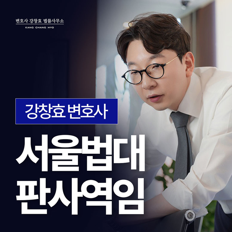 성범죄재판부 판사역임 - 미성년자의제강간변호사